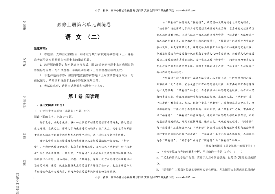 高中语文 必修上  【原创】必修上册第六单元双基训练金卷 语文（二）学生版.doc