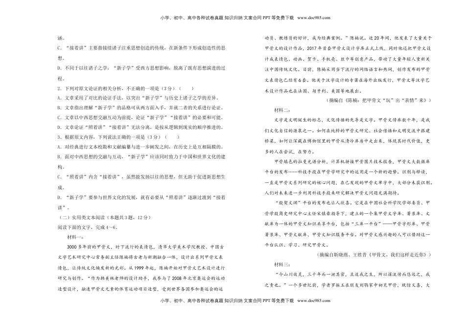 高中语文 必修上  【原创】必修上册第六单元双基训练金卷 语文（二）学生版.doc