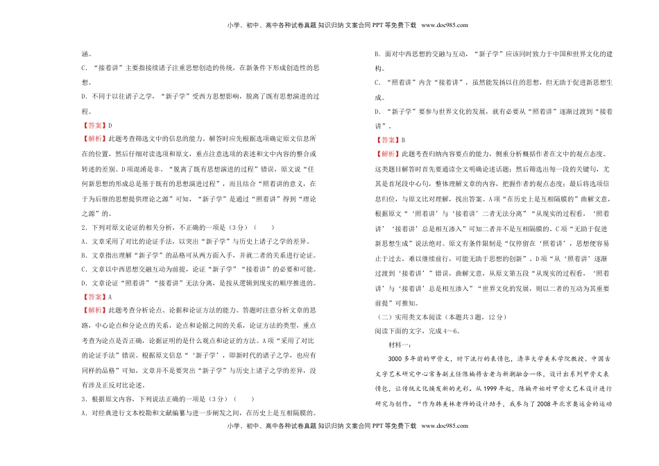 高中语文 必修上  【原创】必修上册第六单元双基训练金卷 语文（二）教师版.doc