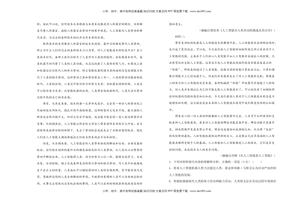 高中语文 必修上  【原创】必修上册第二单元双基训练金卷 语文（一）学生版.doc