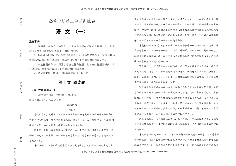 高中语文 必修上  【原创】必修上册第二单元双基训练金卷 语文（一）教师版.doc