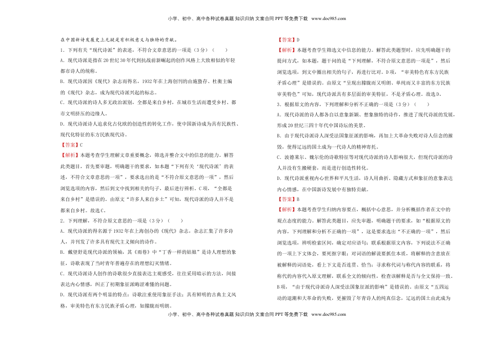 高中语文 必修上  【原创】必修上册第二单元双基训练金卷 语文（一）教师版.doc