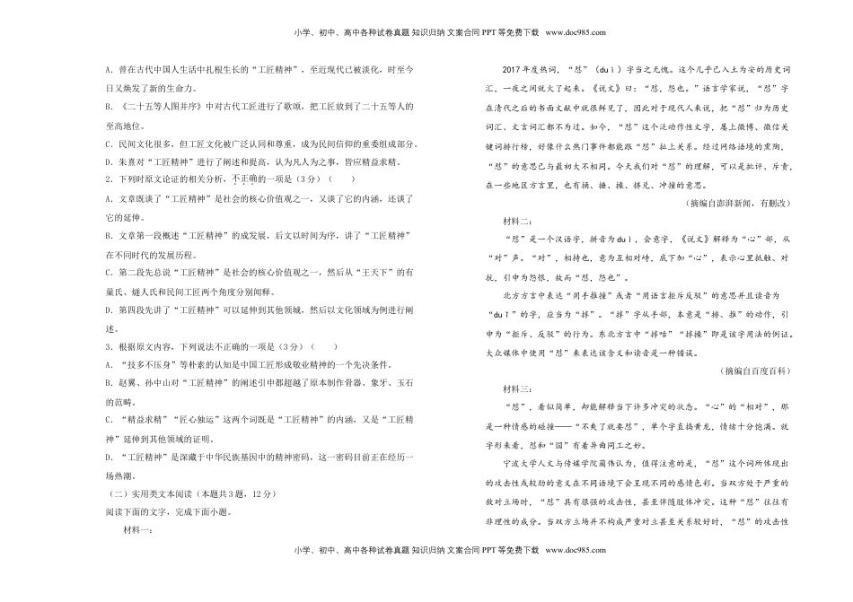 高中语文 必修上  【原创】2020-2021学年必修上册第二单元双基训练金卷 语文（二）学生版.doc