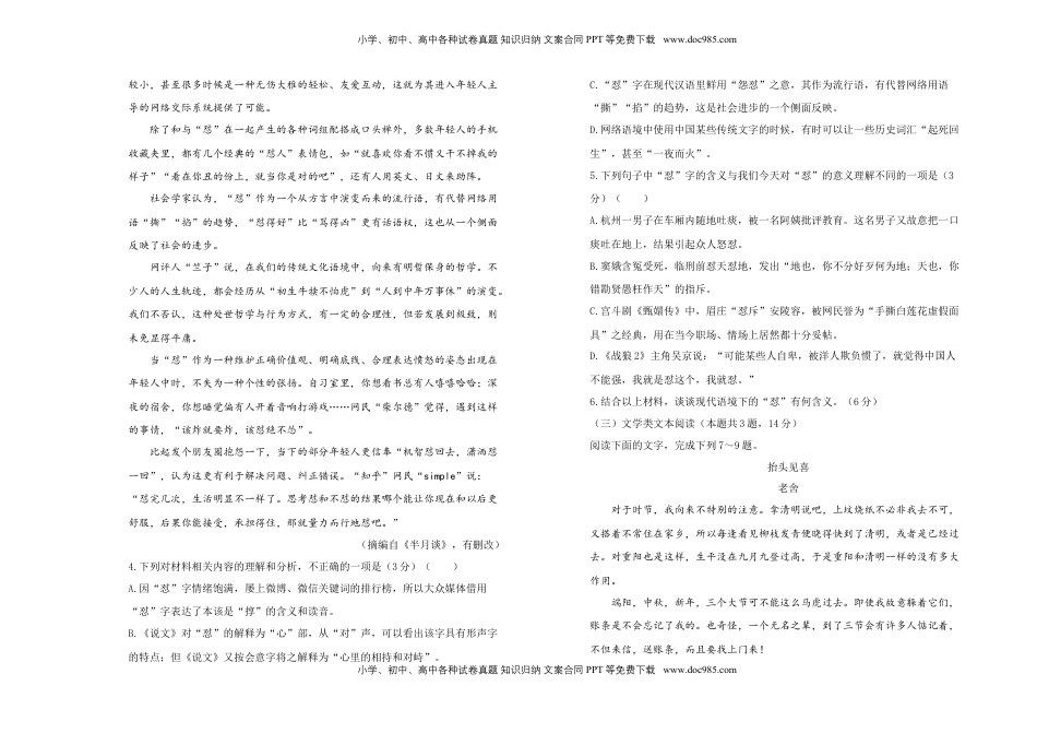 高中语文 必修上  【原创】2020-2021学年必修上册第二单元双基训练金卷 语文（二）学生版.doc