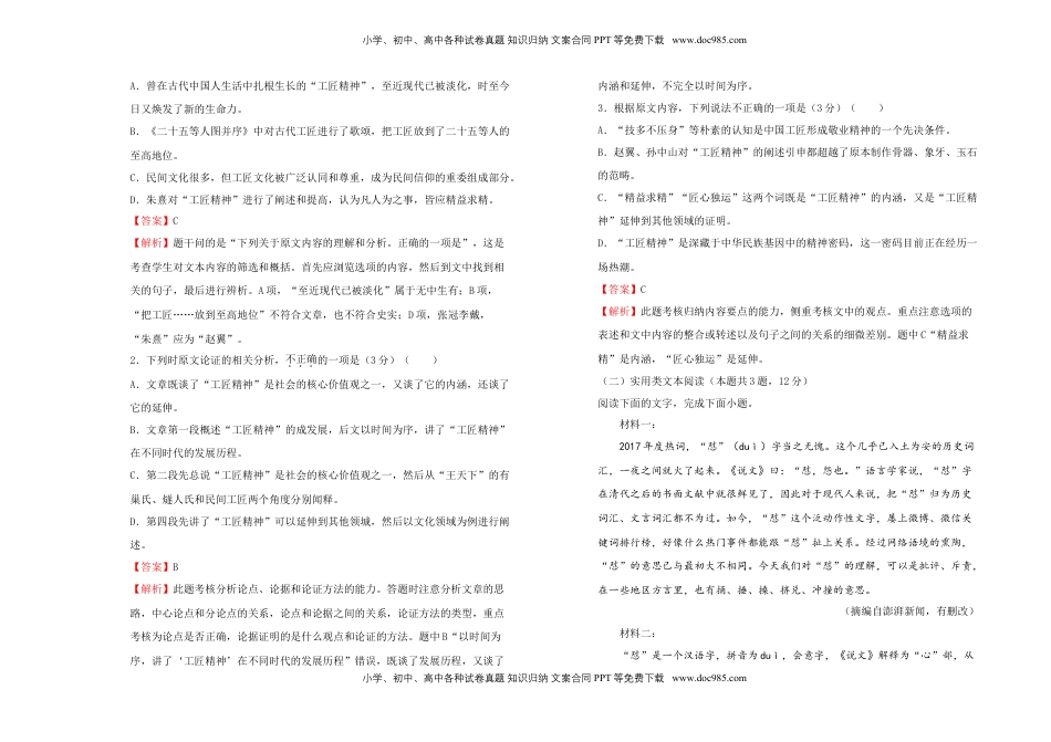 高中语文 必修上  【原创】2020-2021学年必修上册第二单元双基训练金卷 语文（二）教师版.doc