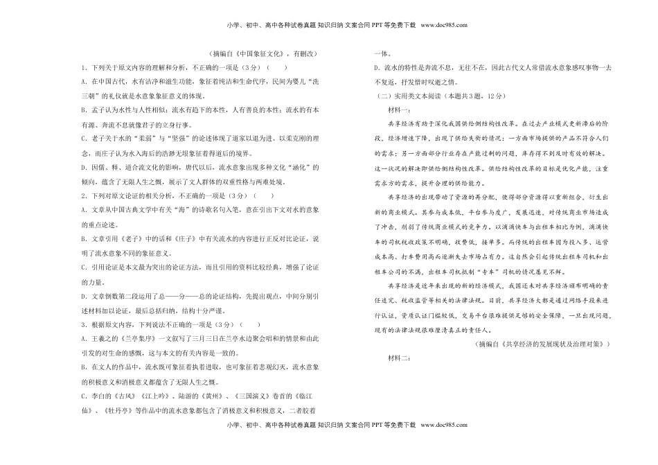 高中语文 必修上  【原创】【巩固练习+知识讲解】必修上册第八单元双基训练金卷 语文（一）学生版.doc