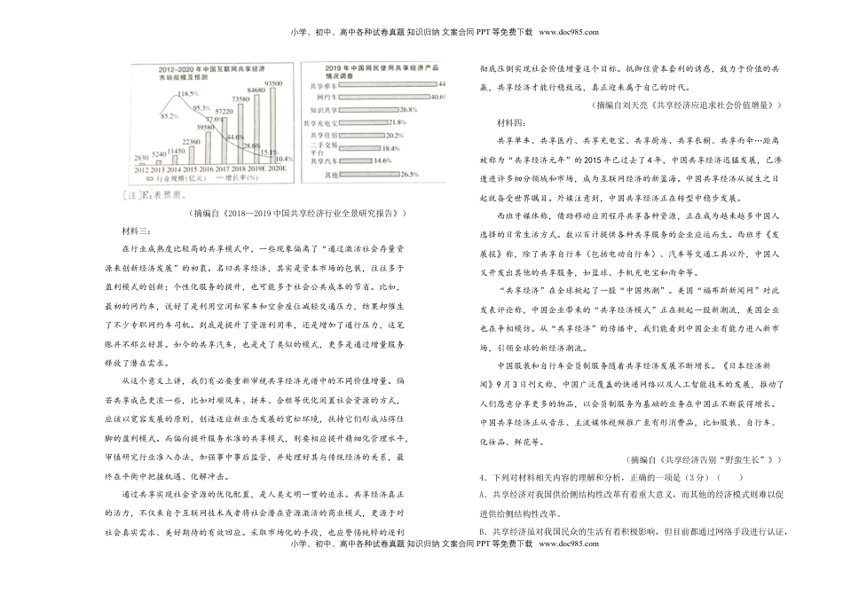 高中语文 必修上  【原创】【巩固练习+知识讲解】必修上册第八单元双基训练金卷 语文（一）学生版.doc