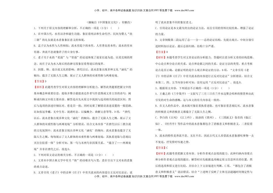 高中语文 必修上  【原创】【巩固练习+知识讲解】必修上册第八单元双基训练金卷 语文（一）教师版.doc