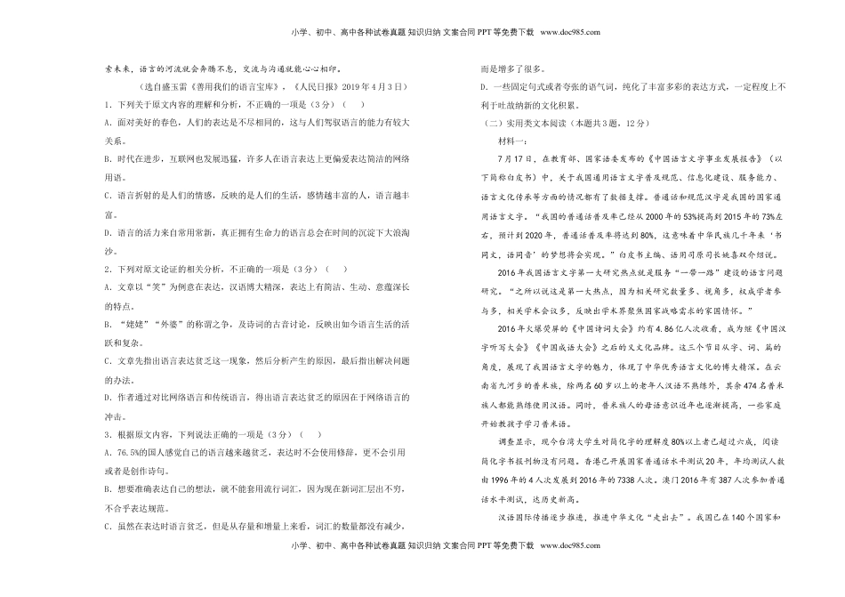 高中语文 必修上  【原创】【巩固练习+知识讲解】必修上册第八单元双基训练金卷 语文（二）学生版.doc