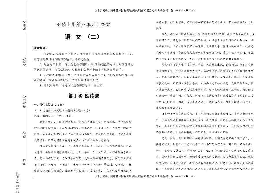 高中语文 必修上  【原创】【巩固练习+知识讲解】必修上册第八单元双基训练金卷 语文（二）教师版.doc