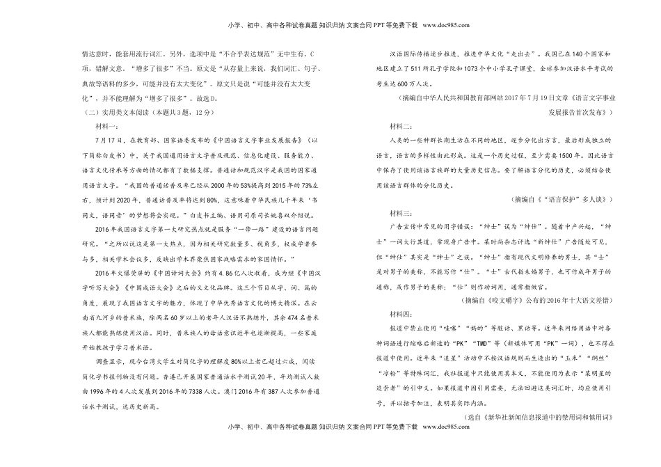 高中语文 必修上  【原创】【巩固练习+知识讲解】必修上册第八单元双基训练金卷 语文（二）教师版.doc