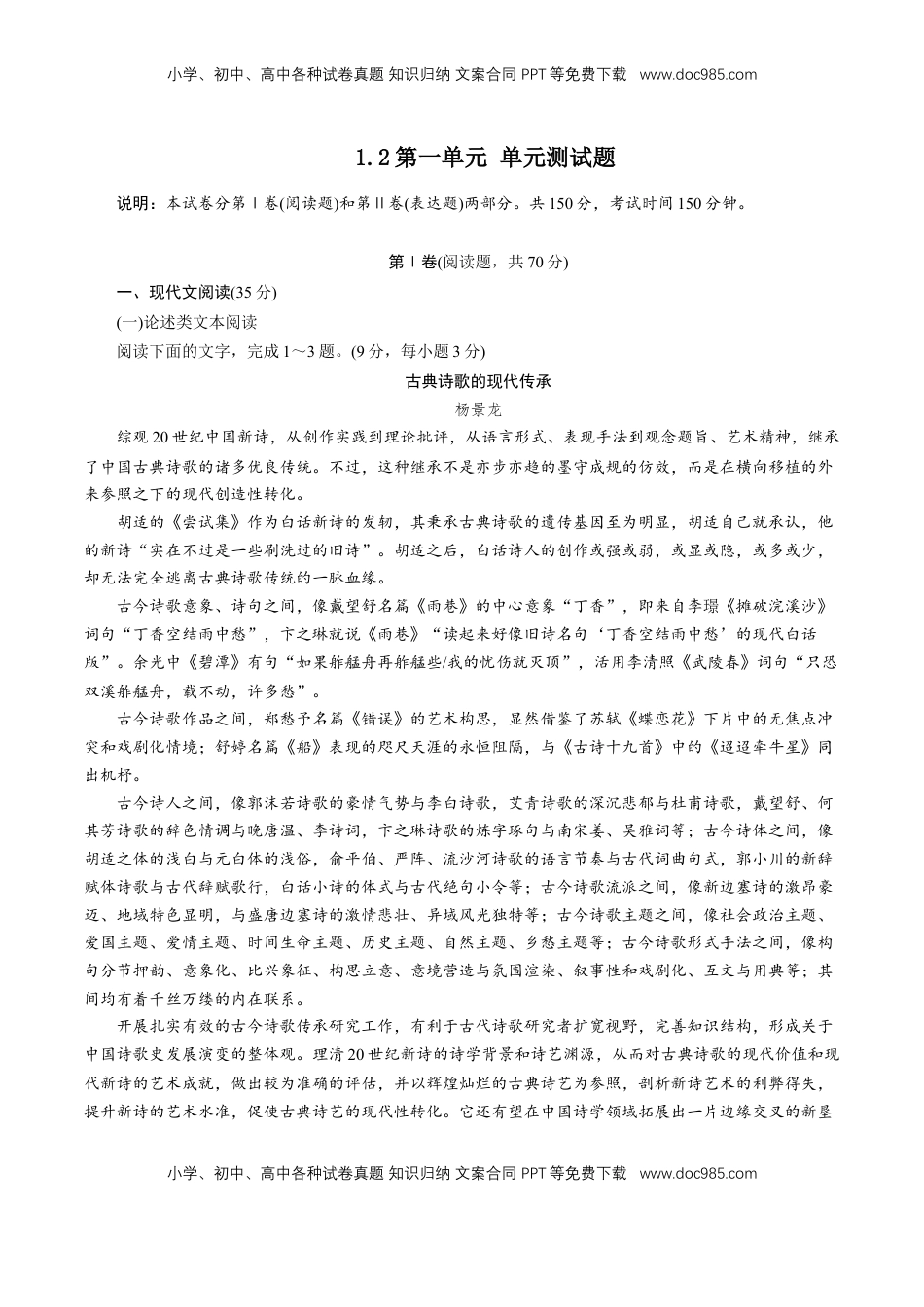 高中语文 必修上  第一单元 单元测试题（原卷版）.doc