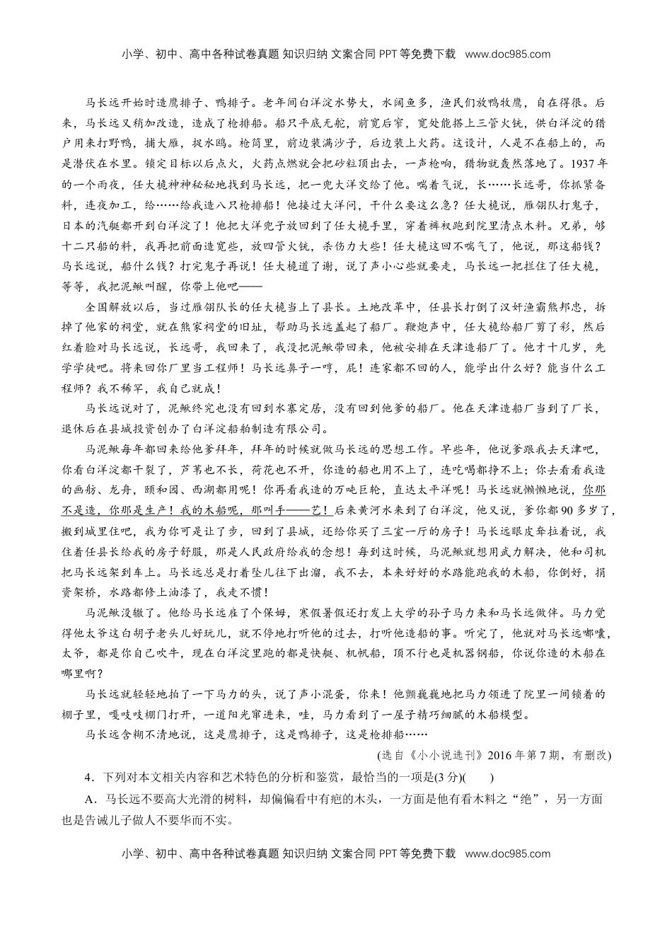 高中语文 必修上  第一单元 单元测试题（原卷版）.doc