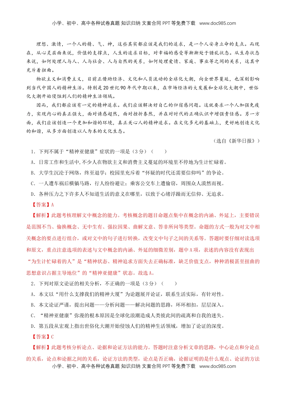 高中语文 必修上  第五单元单元测试题（解析版）.doc