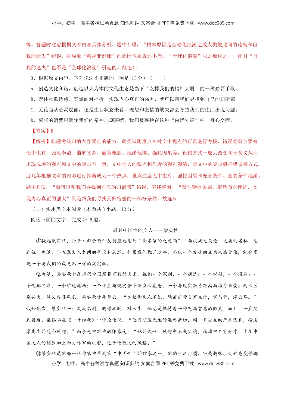 高中语文 必修上  第五单元单元测试题（解析版）.doc