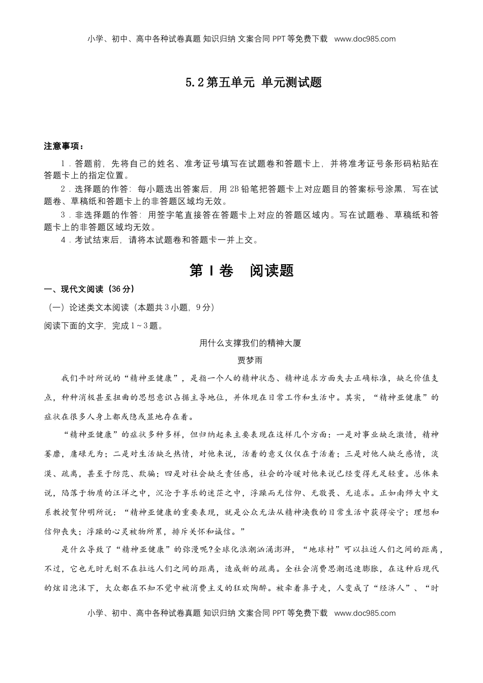 高中语文 必修上  第五单元 单元测试题（原卷版）.doc