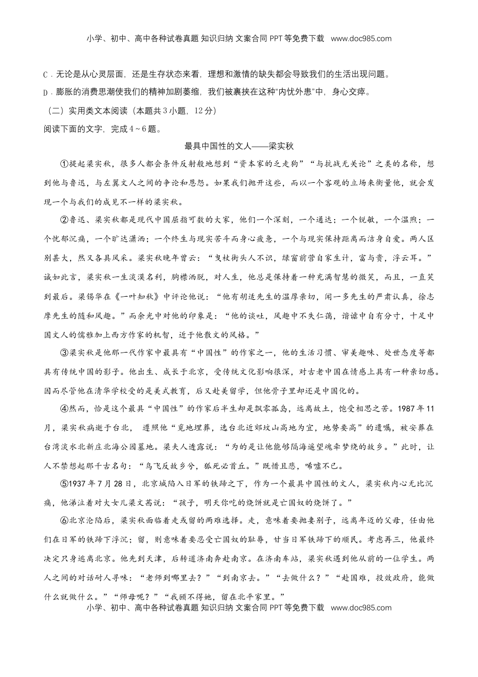 高中语文 必修上  第五单元 单元测试题（原卷版）.doc