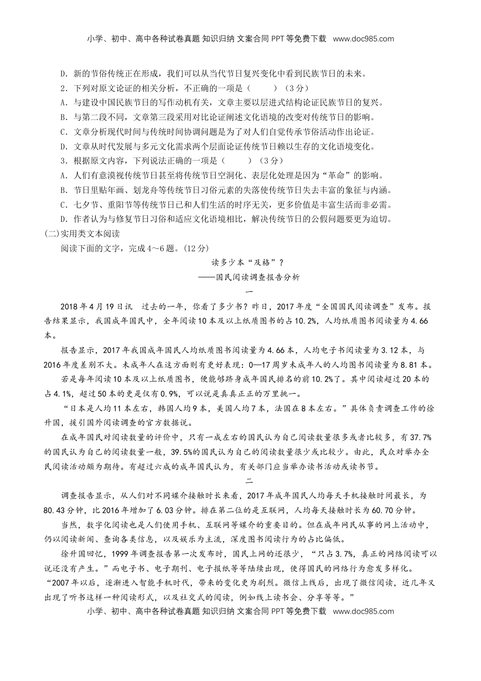 高中语文 必修上  第四单元 综合与测试（原卷版）.doc