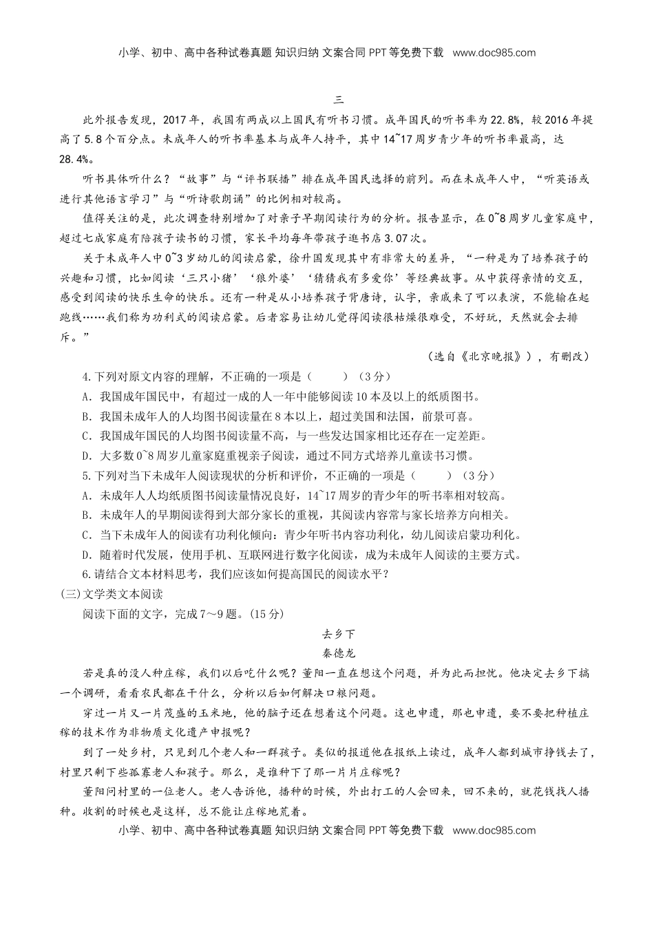 高中语文 必修上  第四单元 综合与测试（原卷版）.doc