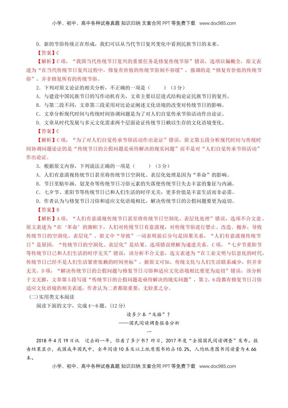 高中语文 必修上  第四单元 综合与测试（解析版）.doc
