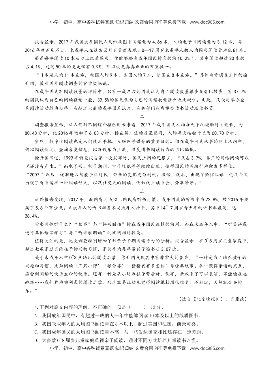 高中语文 必修上  第四单元 综合与测试（解析版）.doc