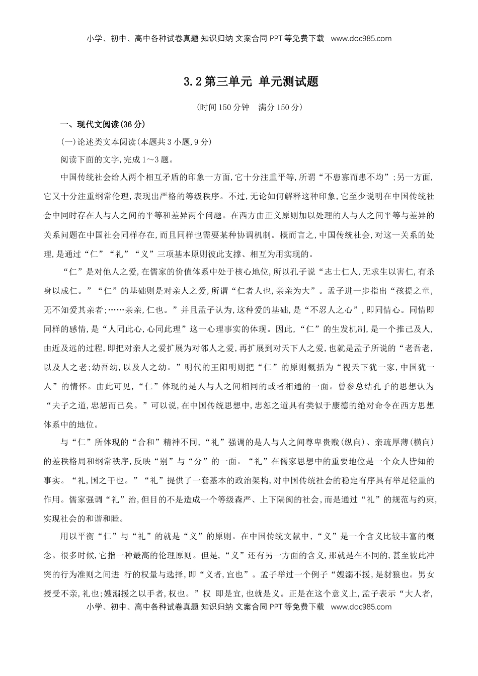高中语文 必修上  第三单元 单元测试题（原卷版）.doc