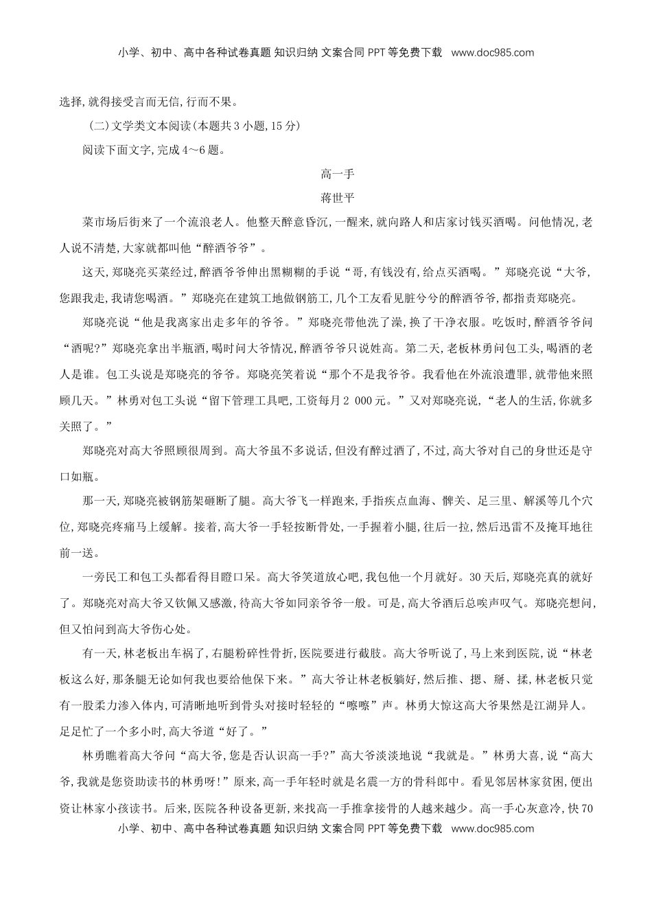 高中语文 必修上  第三单元 单元测试题（原卷版）.doc