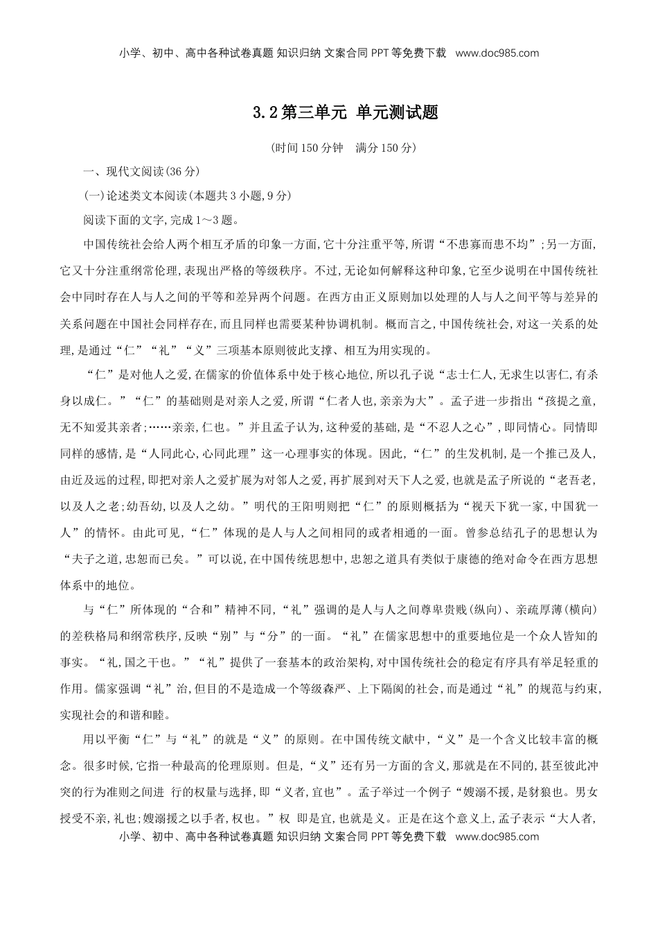 高中语文 必修上  第三单元 单元测试题（解析版）.doc