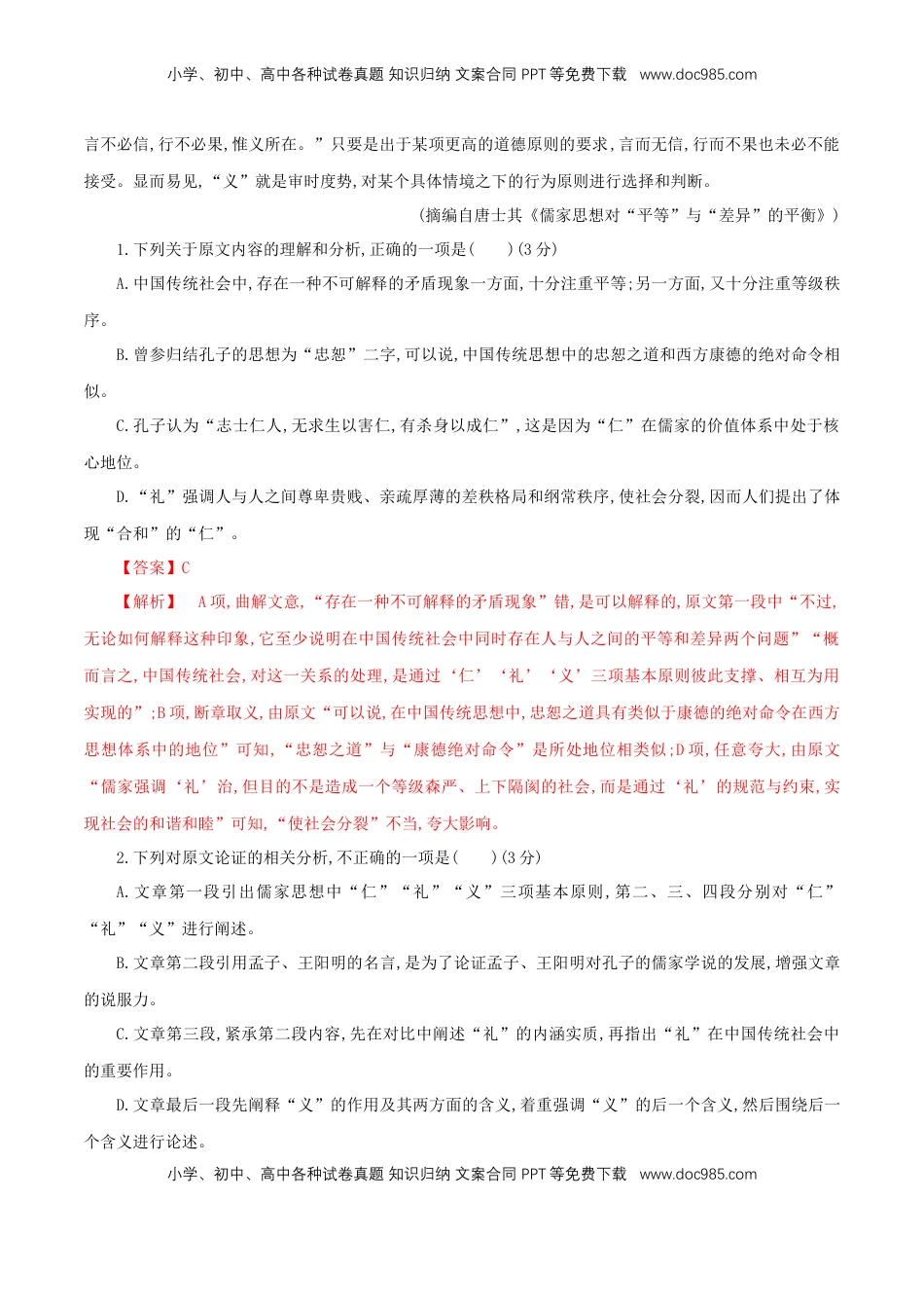 高中语文 必修上  第三单元 单元测试题（解析版）.doc