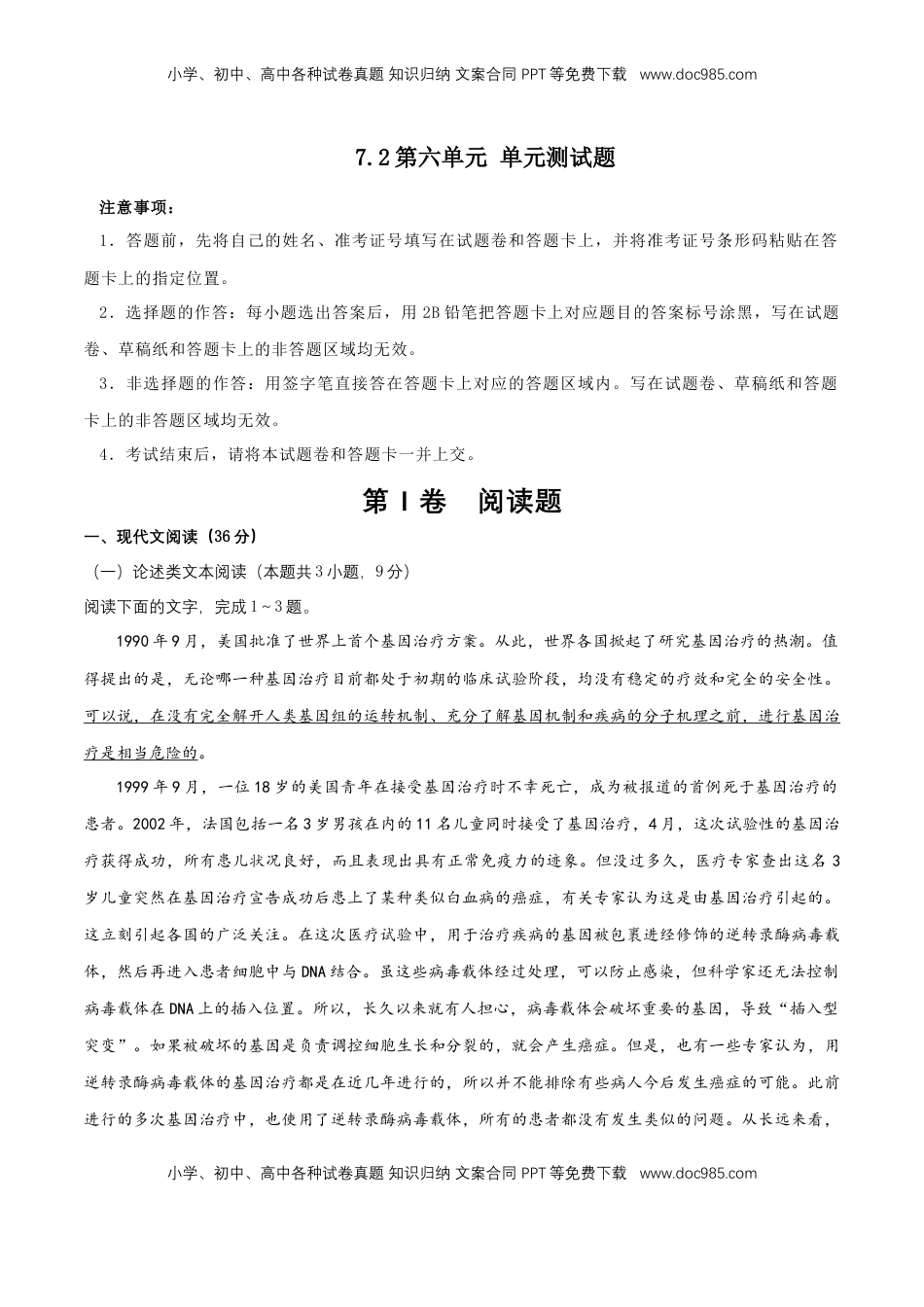 高中语文 必修上  第七单元 单元测试题（原卷版）.doc