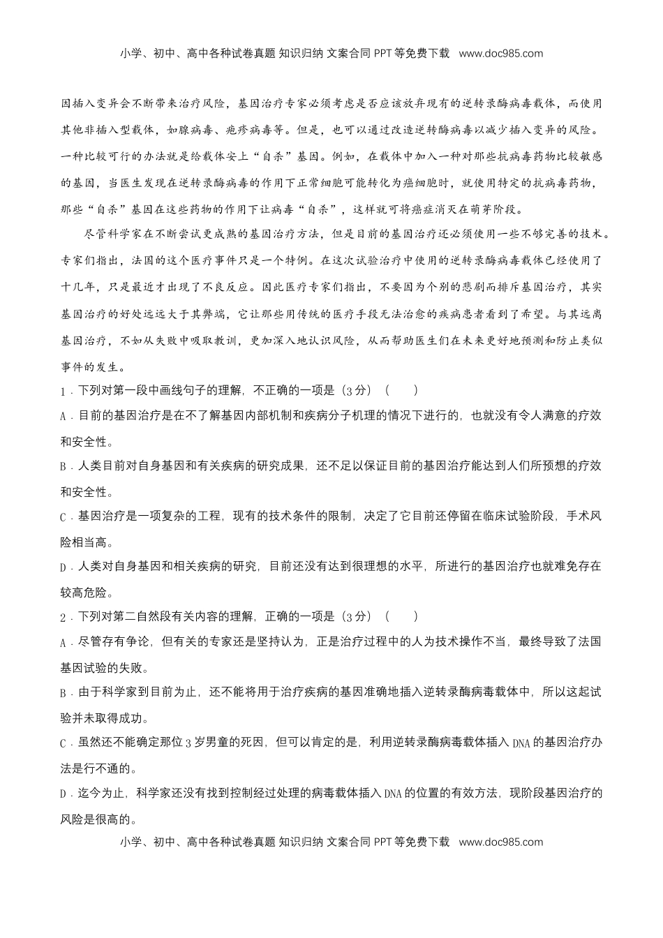 高中语文 必修上  第七单元 单元测试题（原卷版）.doc