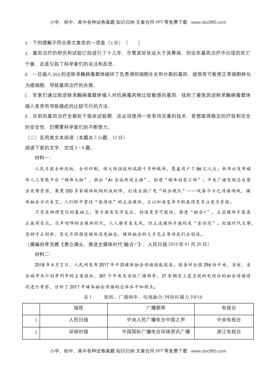 高中语文 必修上  第七单元 单元测试题（原卷版）.doc