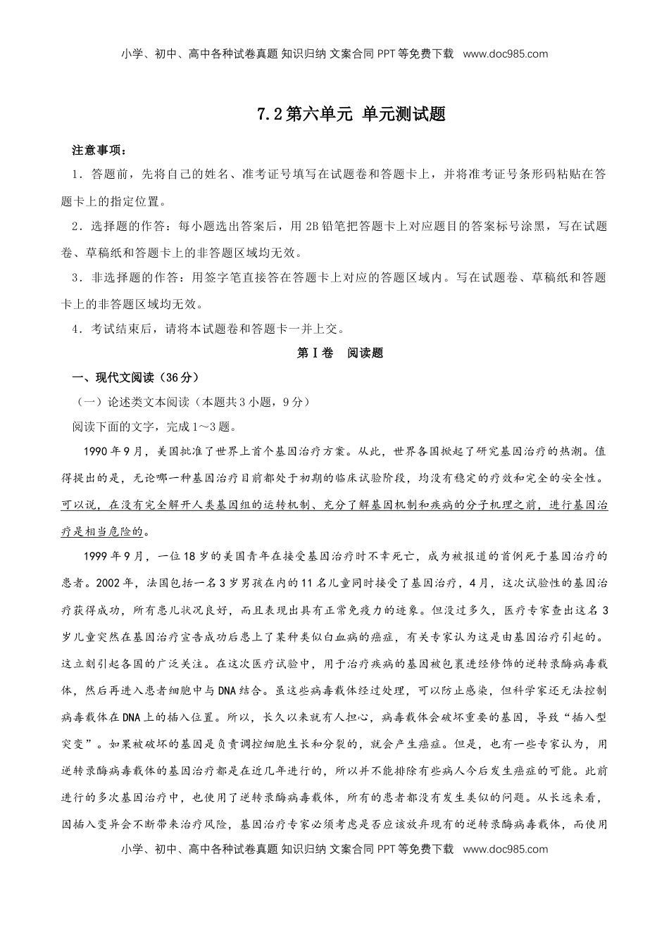 高中语文 必修上  第七单元 单元测试题（解析版）.doc