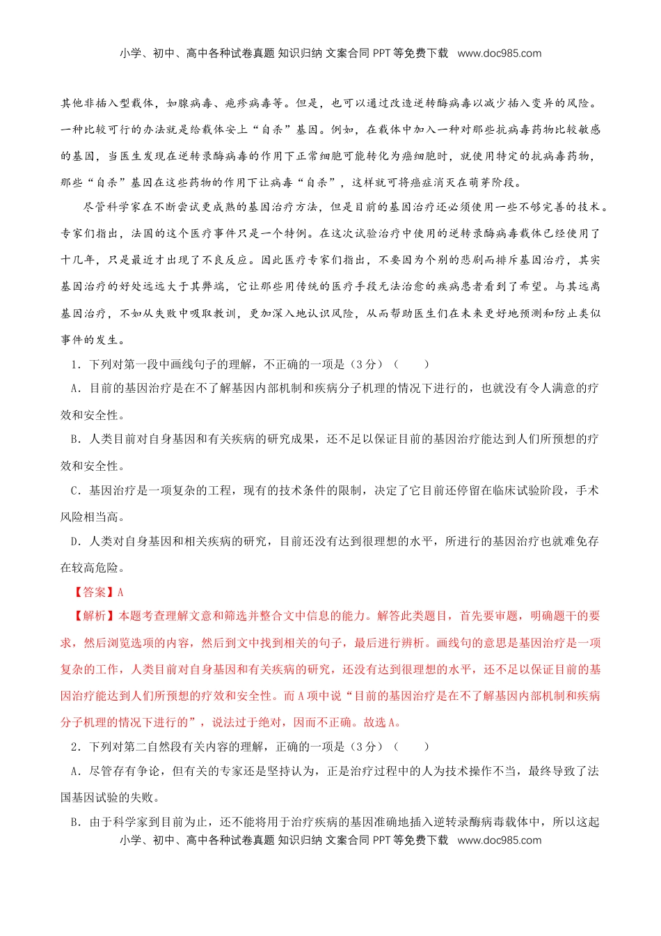 高中语文 必修上  第七单元 单元测试题（解析版）.doc