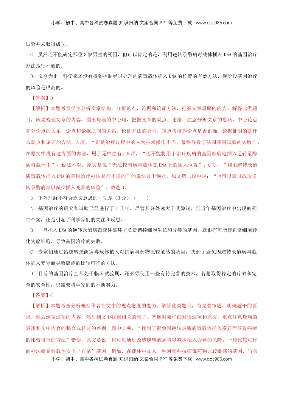 高中语文 必修上  第七单元 单元测试题（解析版）.doc