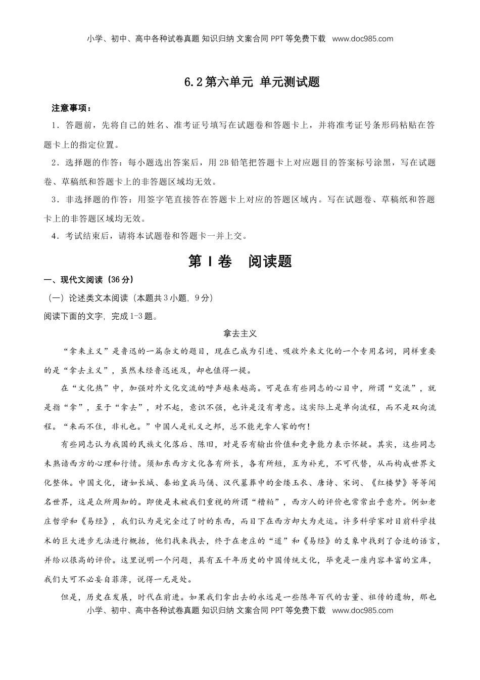 高中语文 必修上  第六单元单元测试题（原卷版）.doc