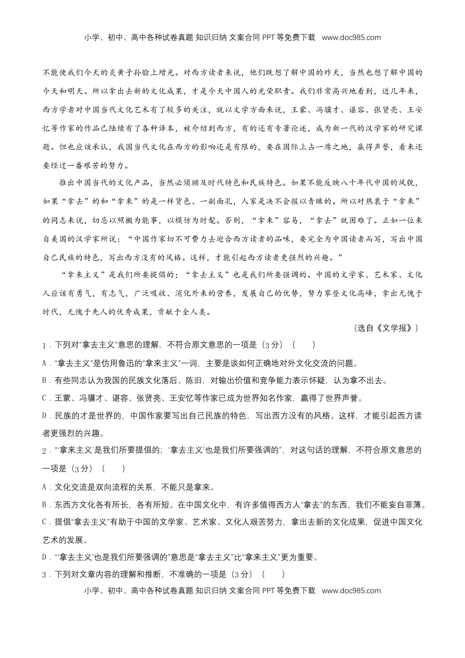 高中语文 必修上  第六单元单元测试题（原卷版）.doc