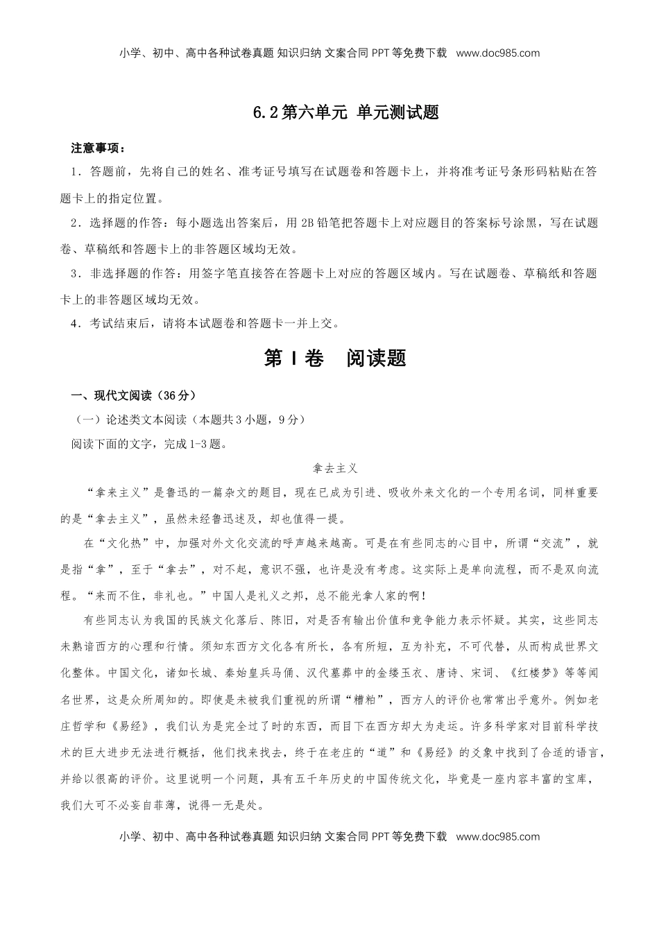 高中语文 必修上  第六单元 单元测试题（解析版）.doc