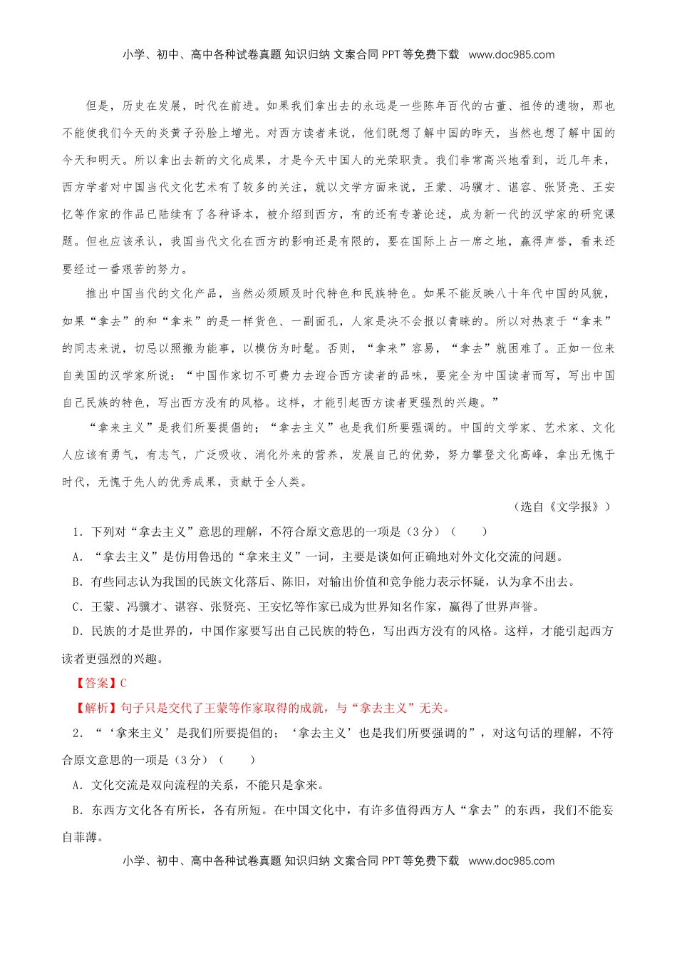 高中语文 必修上  第六单元 单元测试题（解析版）.doc