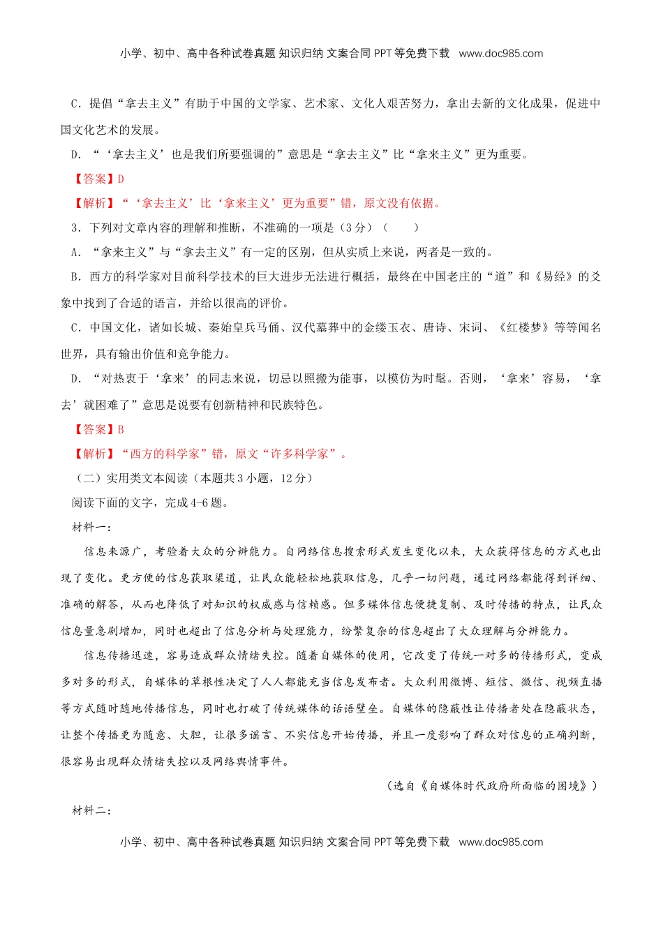 高中语文 必修上  第六单元 单元测试题（解析版）.doc