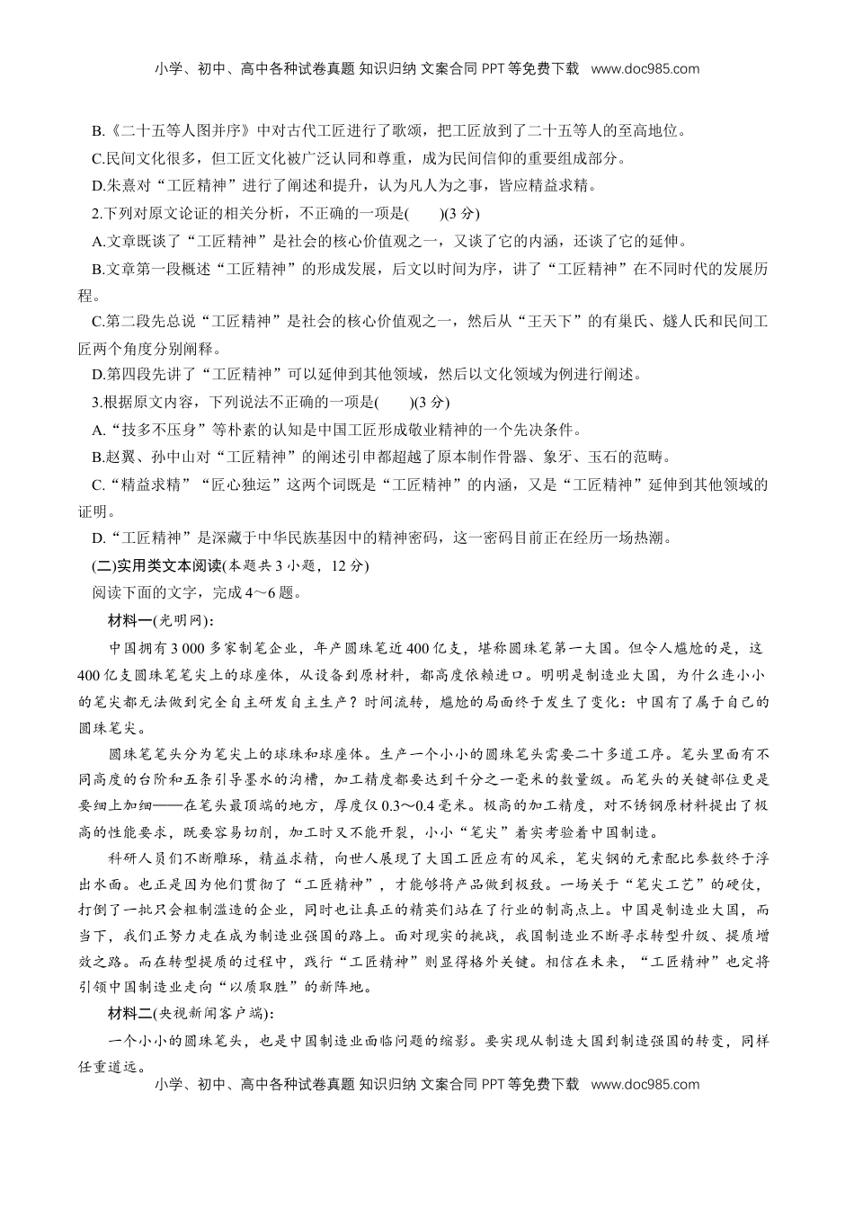 高中语文 必修上  第二单元 单元测试题（原卷版）.doc