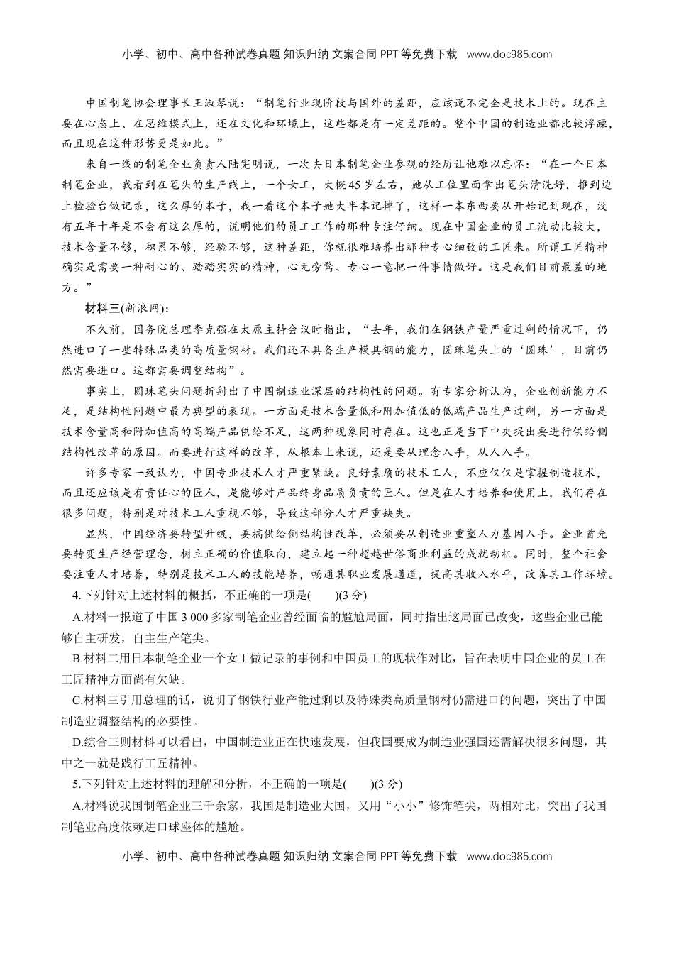 高中语文 必修上  第二单元 单元测试题（原卷版）.doc