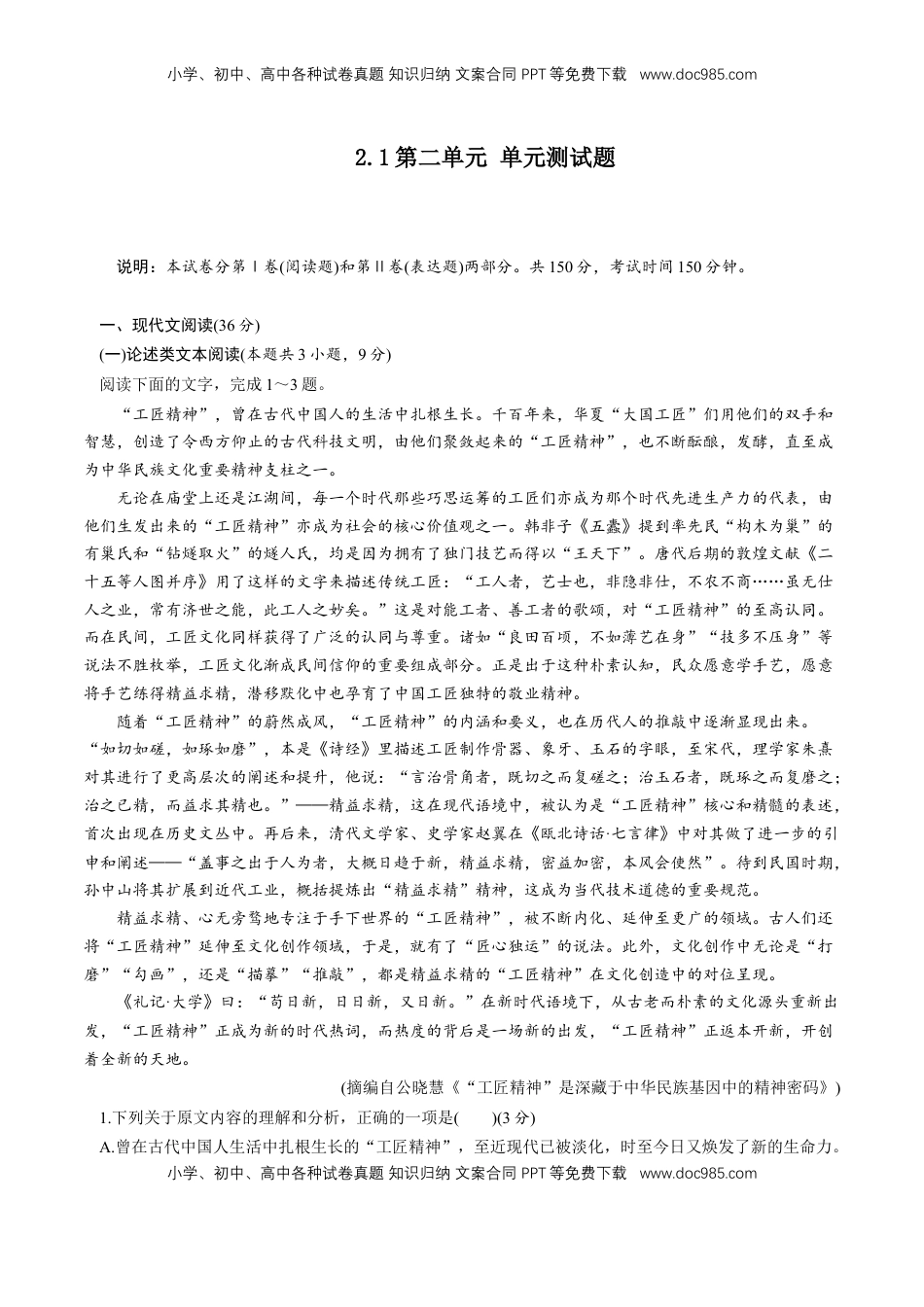 高中语文 必修上  第二单元 单元测试题（解析版）.doc
