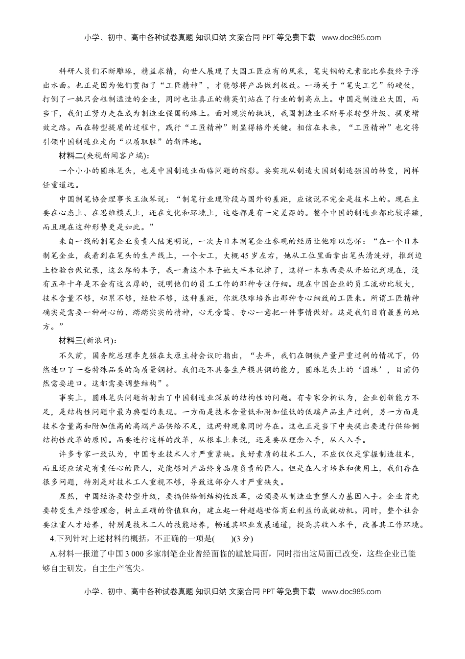 高中语文 必修上  第二单元 单元测试题（解析版）.doc
