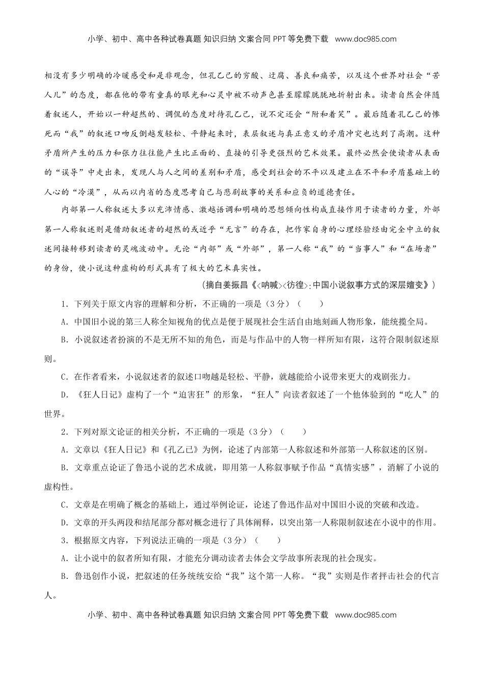 高中语文 必修上  第八单元 单元测试题（原卷版）.doc