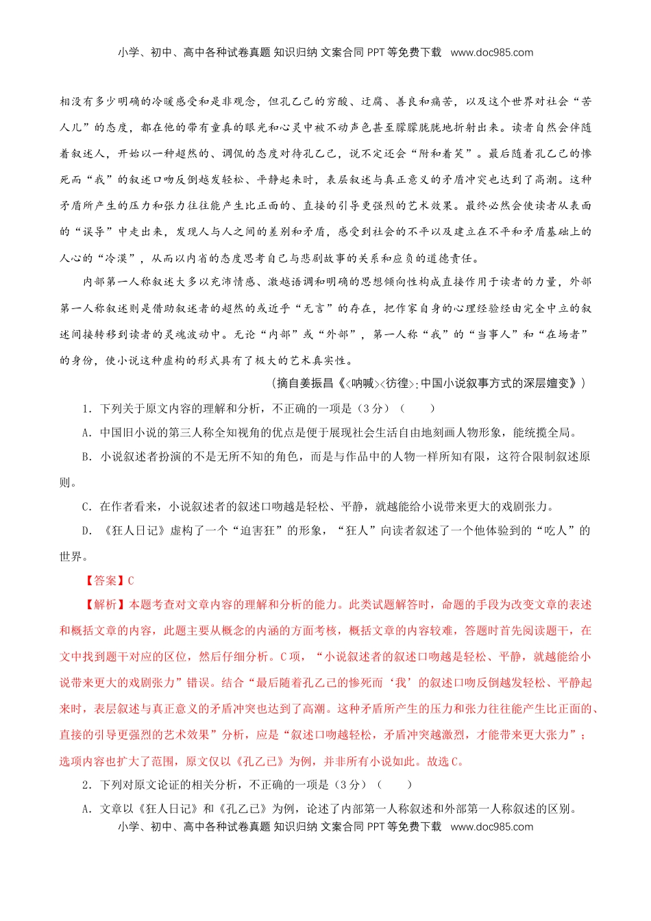 高中语文 必修上  第八单元 单元测试题（解析版）.doc