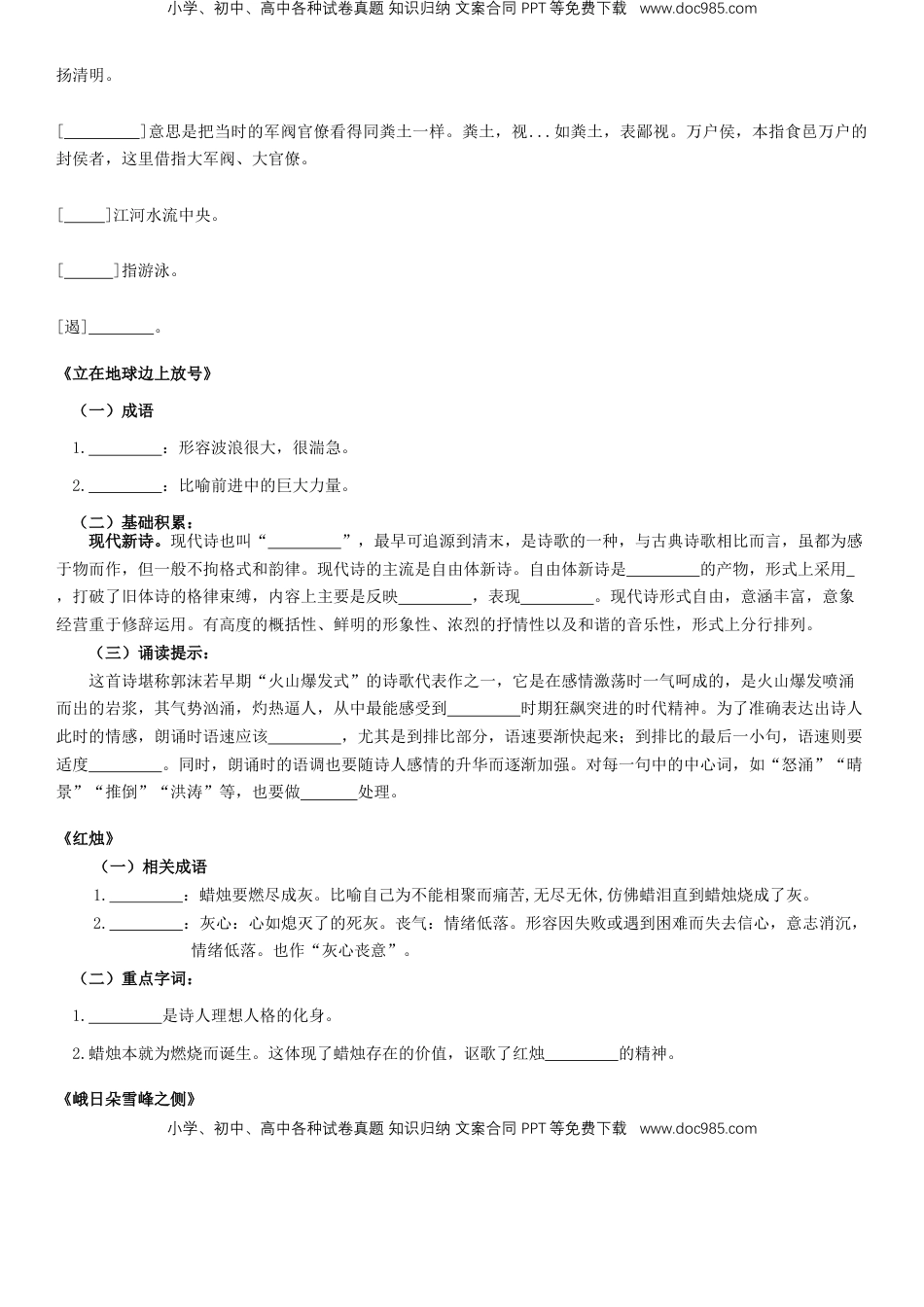 高中语文 必修上  高中语文同步必背知识清单（统编版必修上册）学生版 111页.doc