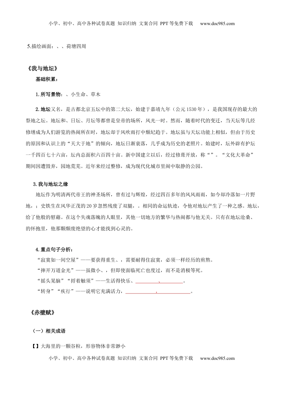 高中语文 必修上  第7单元  四时佳兴，可与人间（学生版）- 高一语文同步必背知识清单（统编版必修上册）.docx