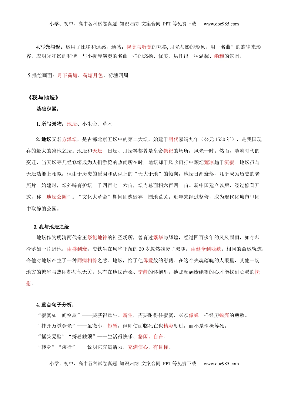 高中语文 必修上  第7单元  四时佳兴，可与人间（教师版）- 高一语文同步必背知识清单（统编版必修上册）.docx