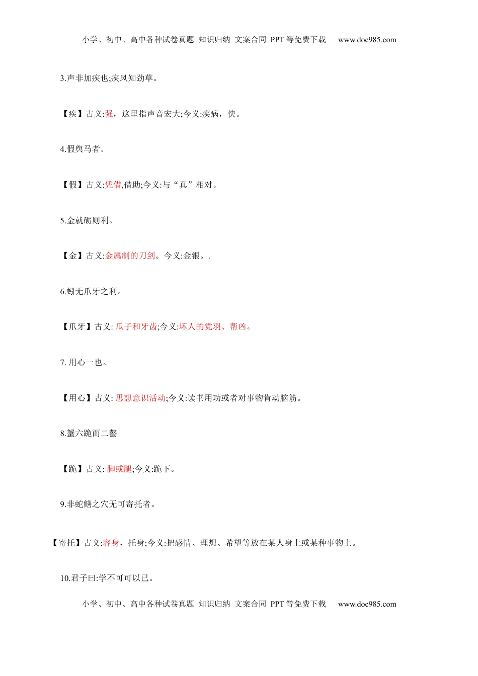 高中语文 必修上  第6单元  沧海拾遗  韦编三绝（教师版）- 高一语文同步必背知识清单（统编版必修上册）.docx